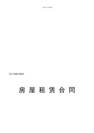 房屋租赁合同封面标准版