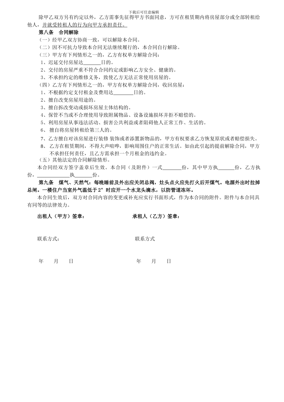 房屋租赁合同常用版_第2页