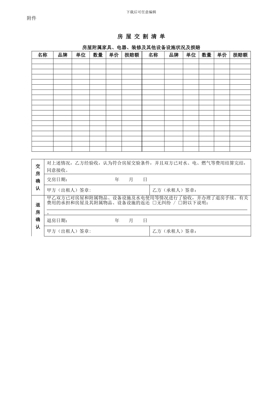 房屋租赁合同常用版_第3页