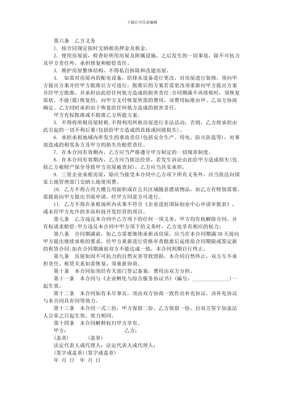 房屋租赁合同常用版范本2024_第3页