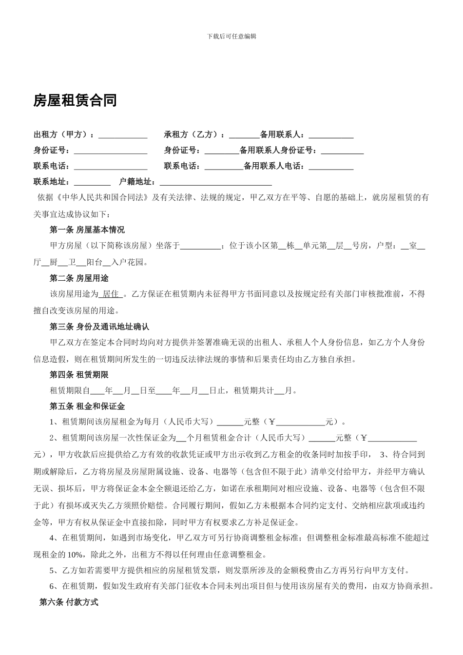 房屋租赁合同房东版_第1页