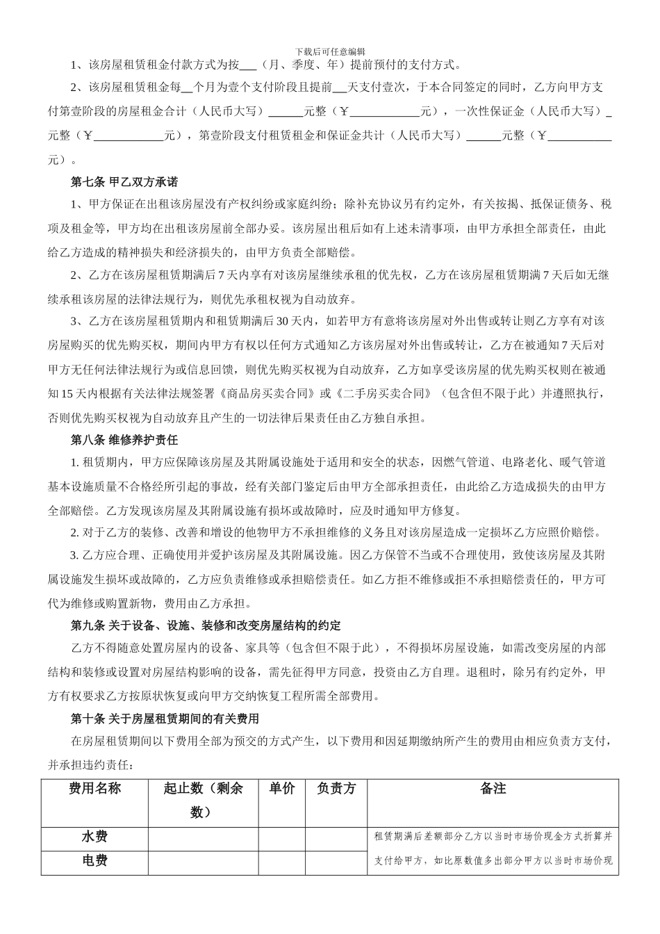 房屋租赁合同房东版_第2页