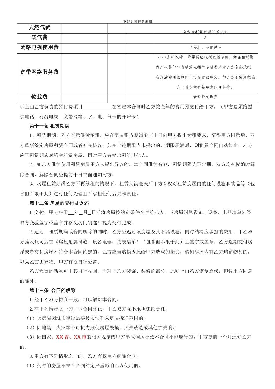 房屋租赁合同房东版_第3页