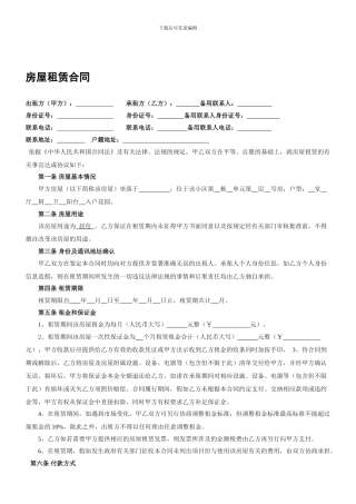 房屋租赁合同房东版