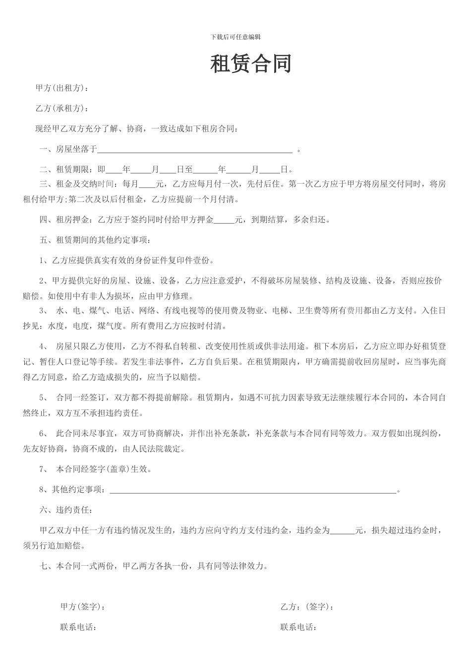 房屋租赁合同打印范本_第1页