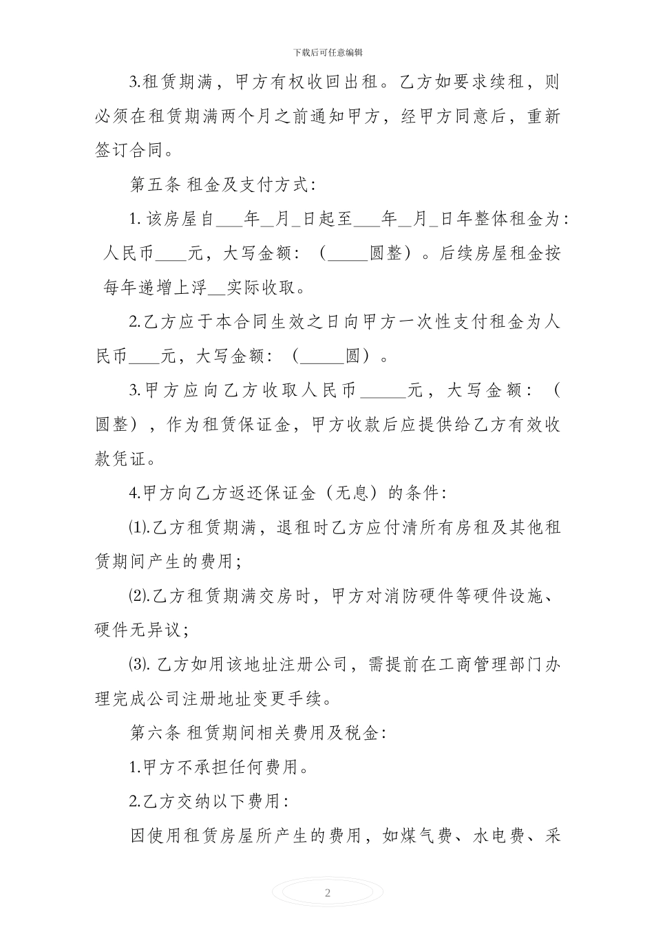 房屋租赁合同房东版_第2页