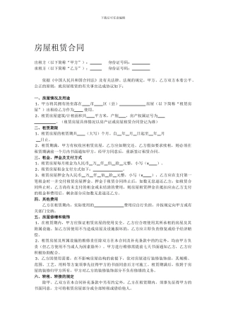 房屋租赁合同我爱我家版