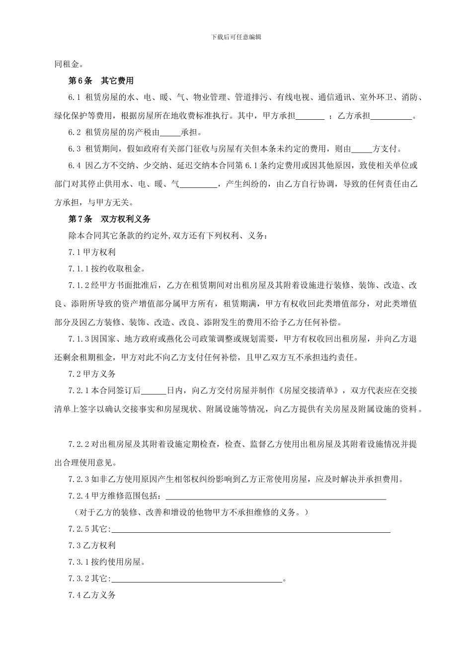 房屋租赁合同文本_第2页