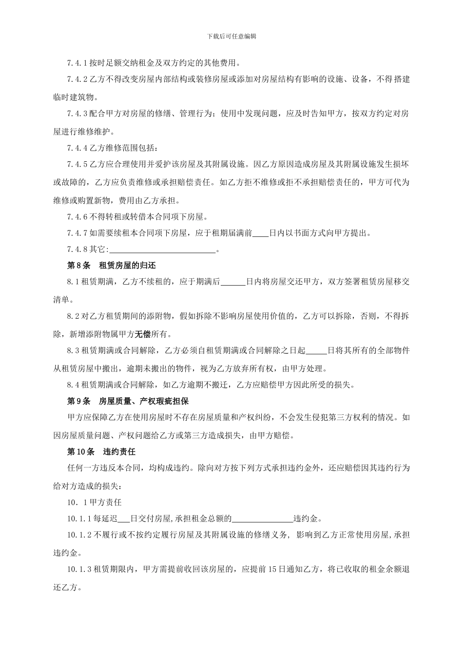 房屋租赁合同文本_第3页