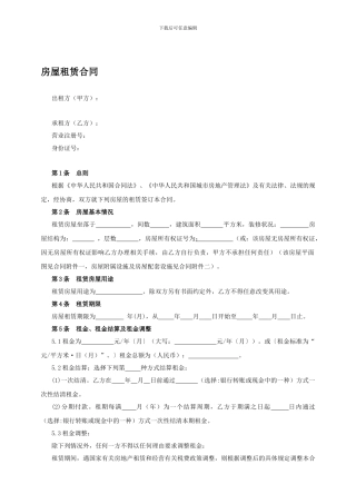 房屋租赁合同文本