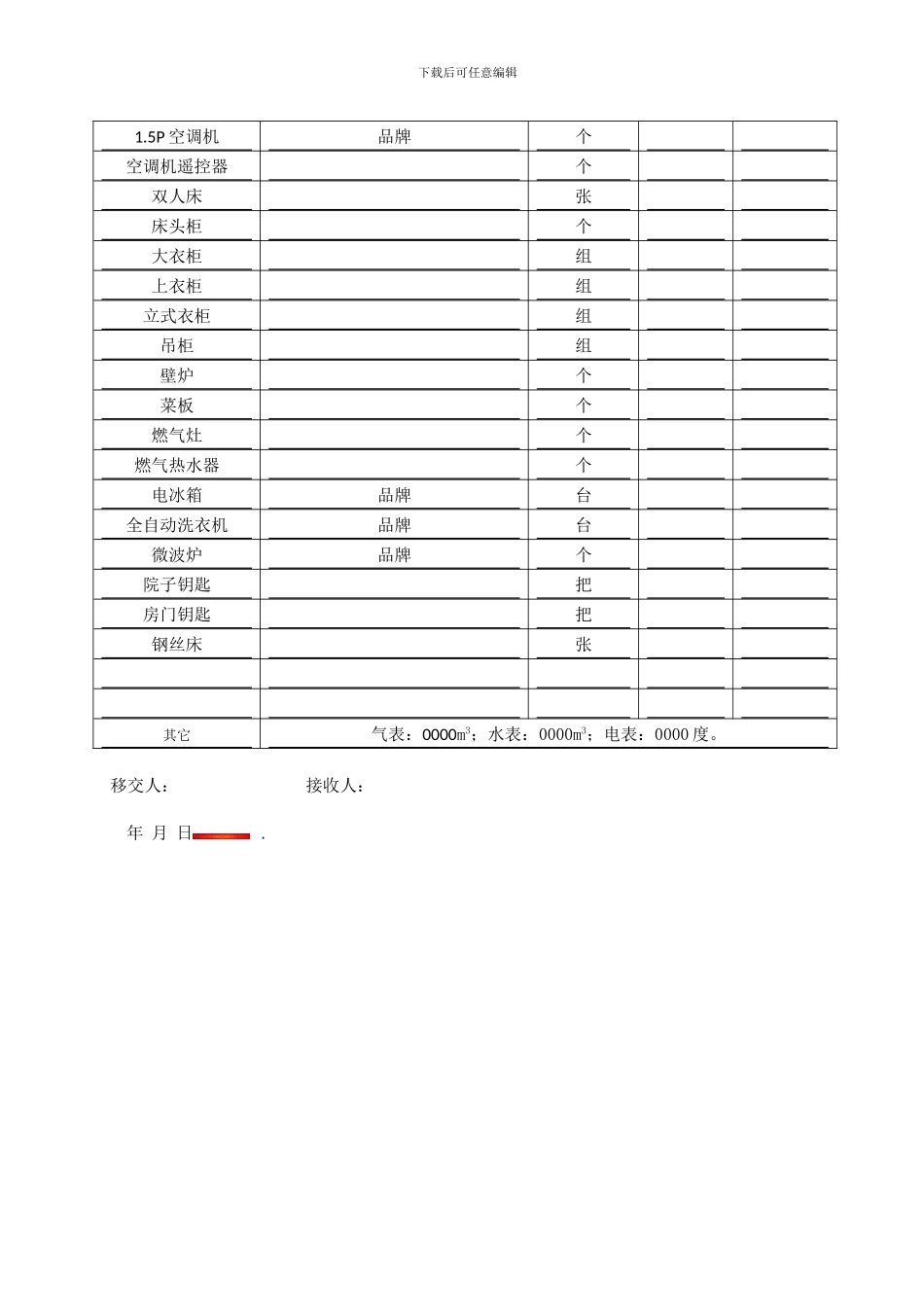 房屋租赁合同及物品清单_第3页