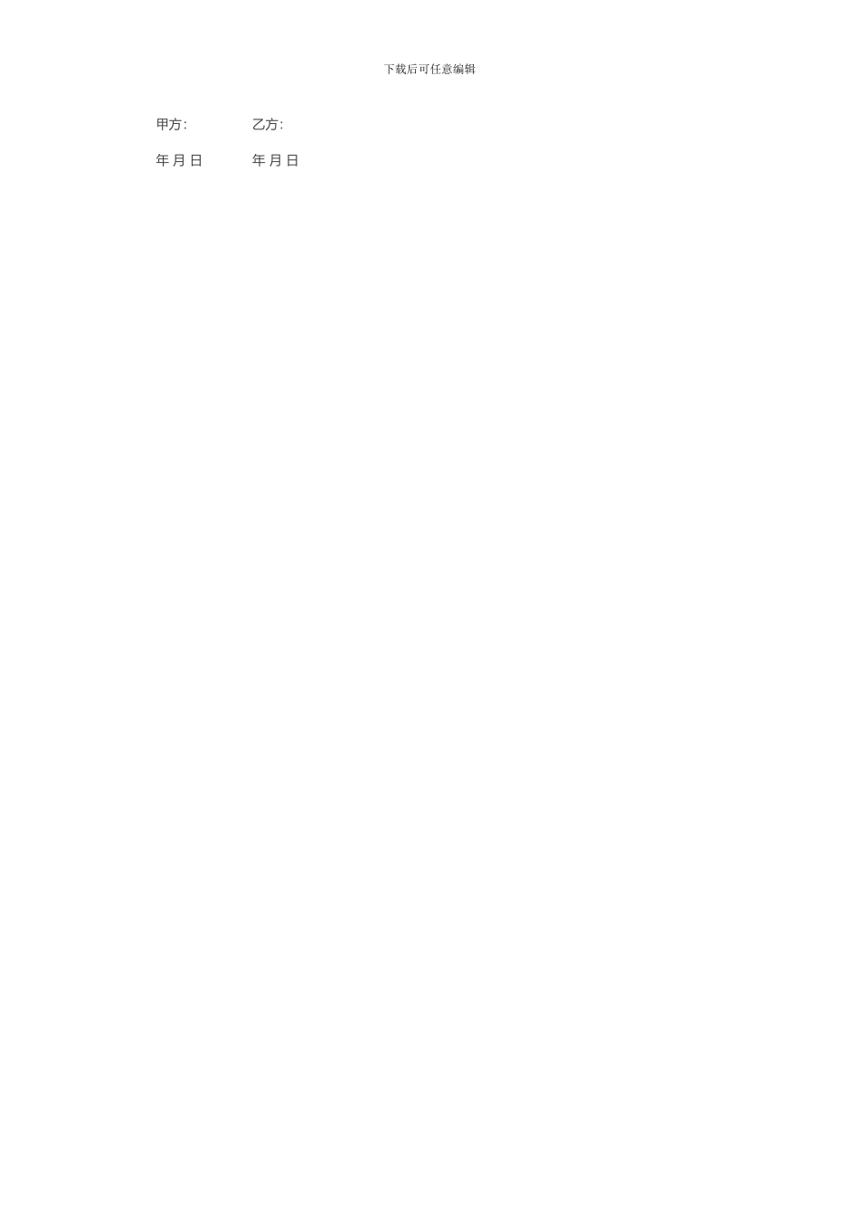 房屋租赁合同提前终止协议_第2页