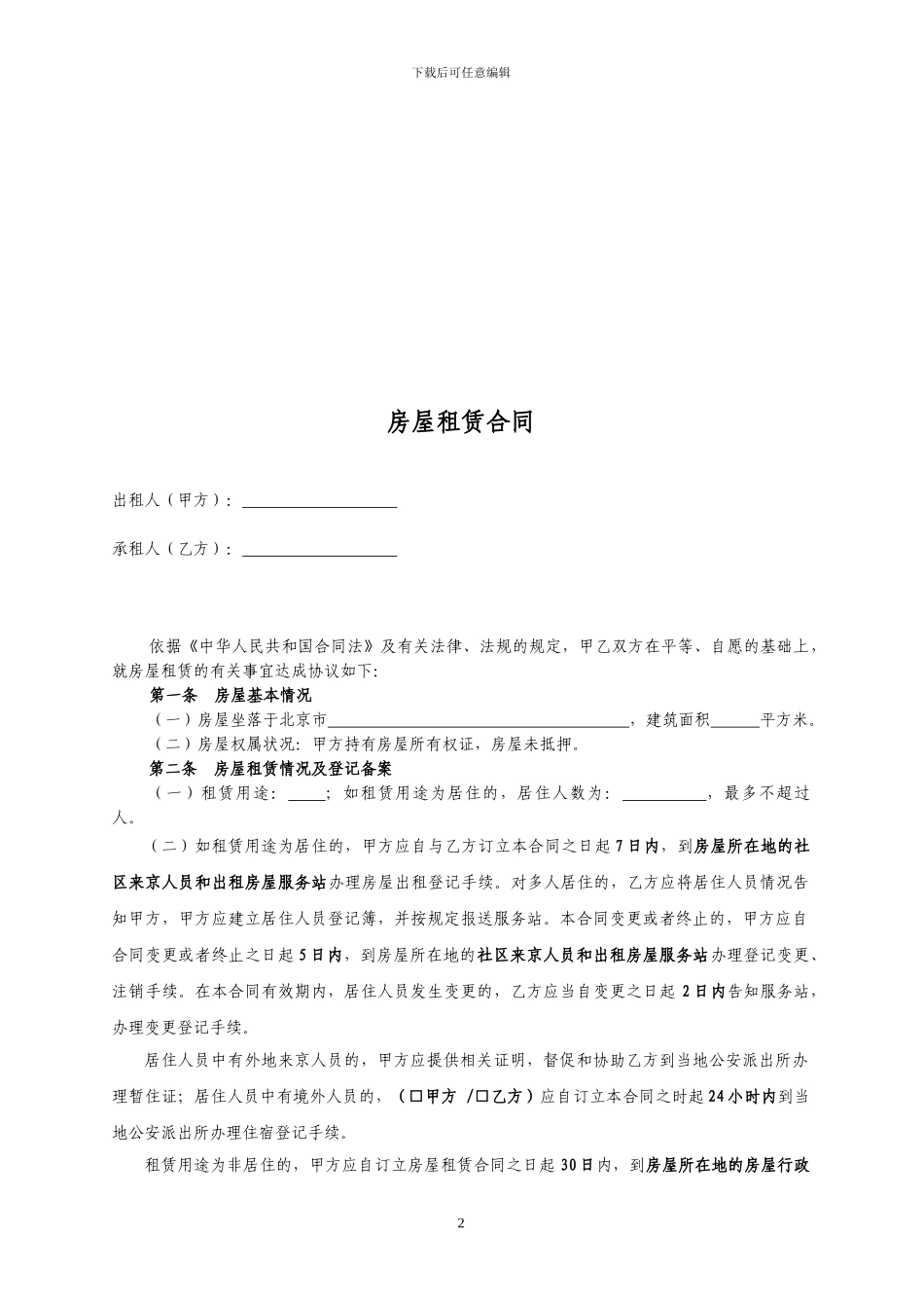 房屋租赁合同及交房收房确认单-利于房主_第2页