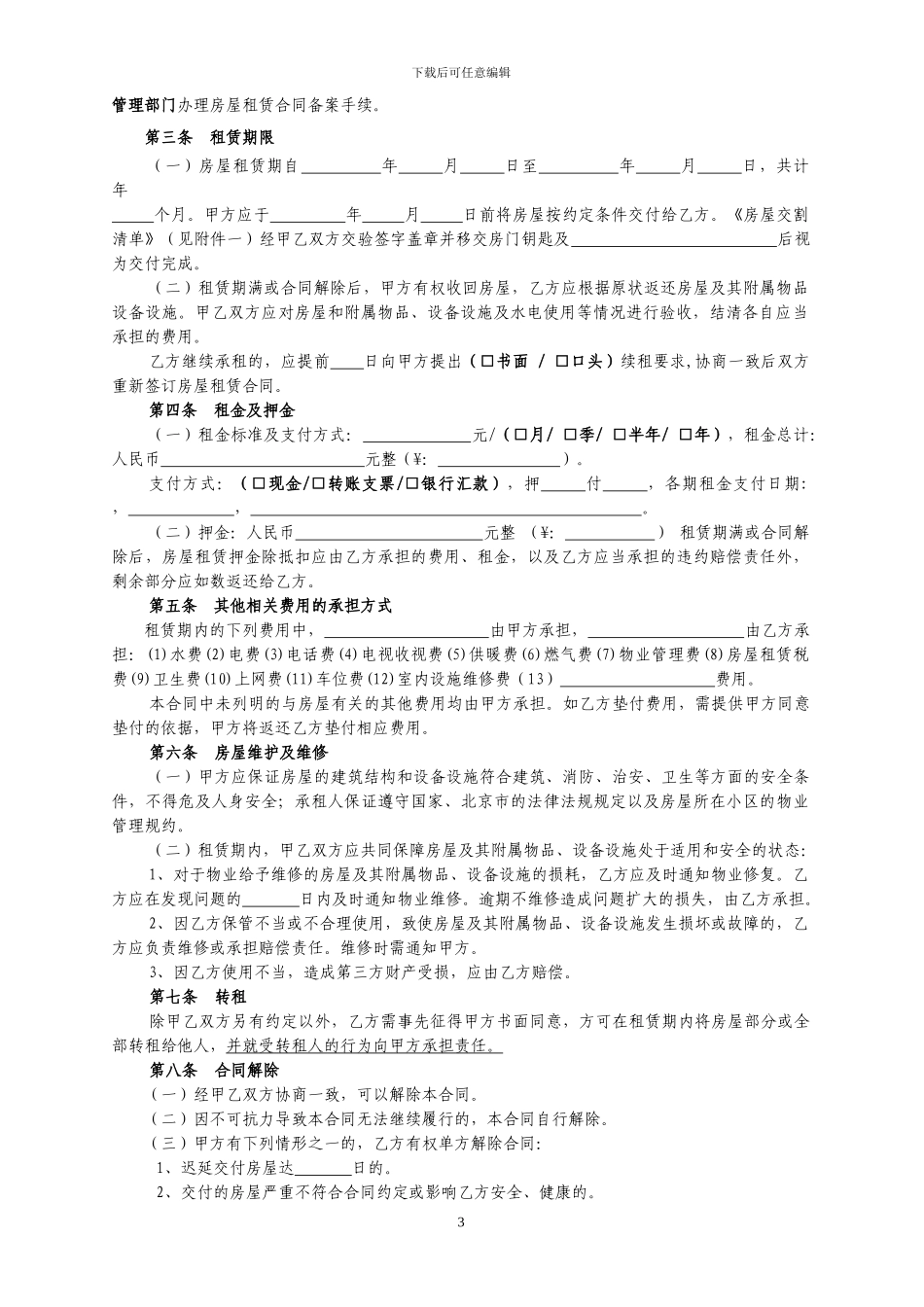 房屋租赁合同及交房收房确认单-利于房主_第3页