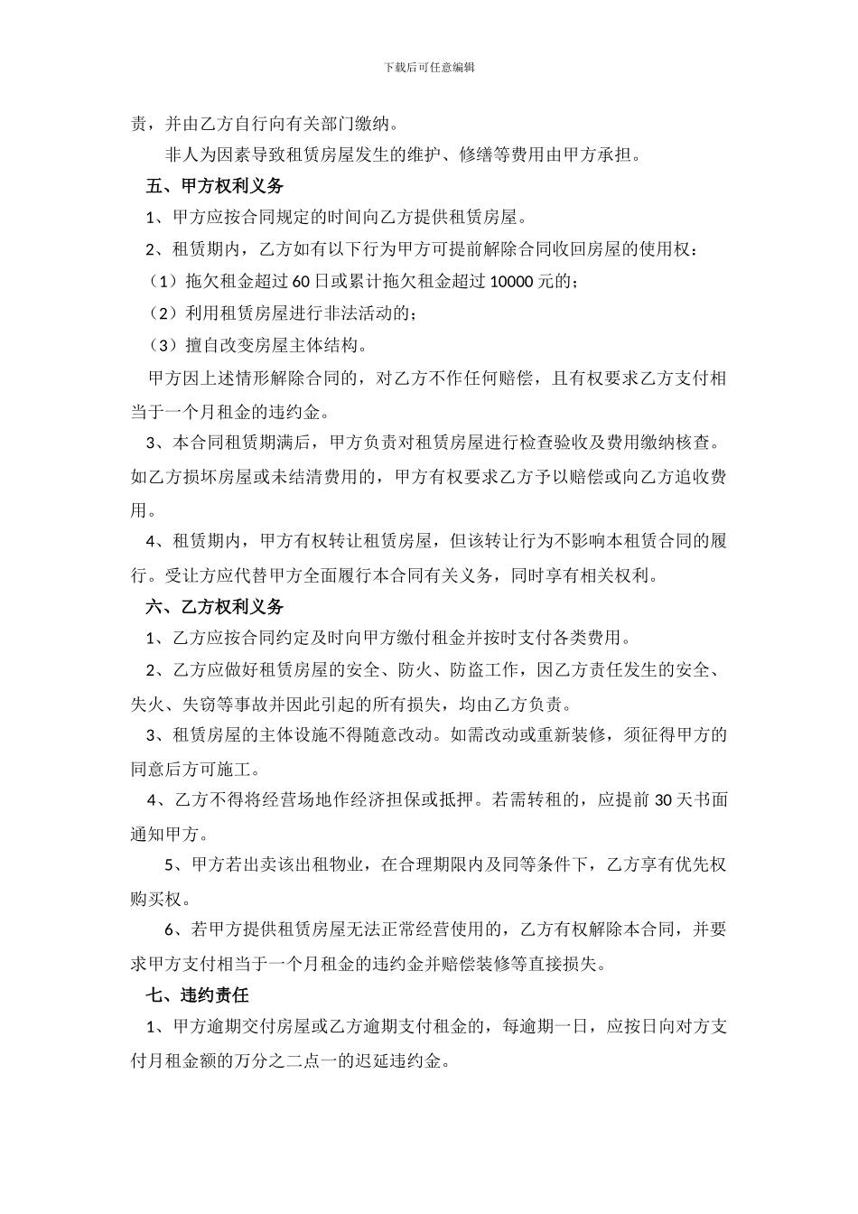房屋租赁合同标准版_第2页