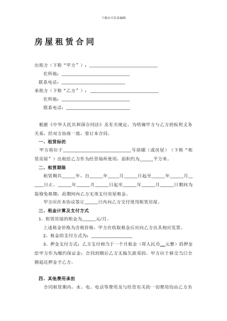 房屋租赁合同标准版