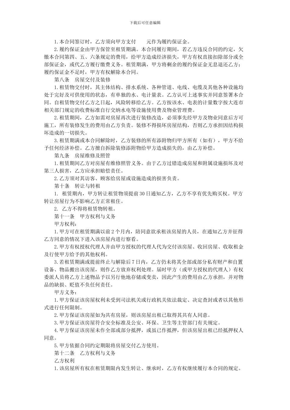 房屋租赁合同最全租赁方有好处_第2页