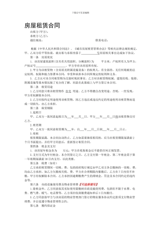 房屋租赁合同最全租赁方有好处