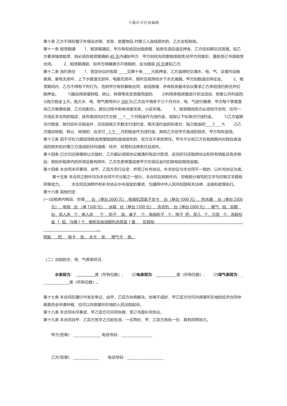 房屋租赁合同标准版房东_第2页