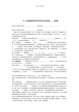 房屋租赁合同标准版房东