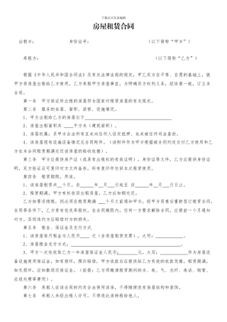 房屋租赁合同样板