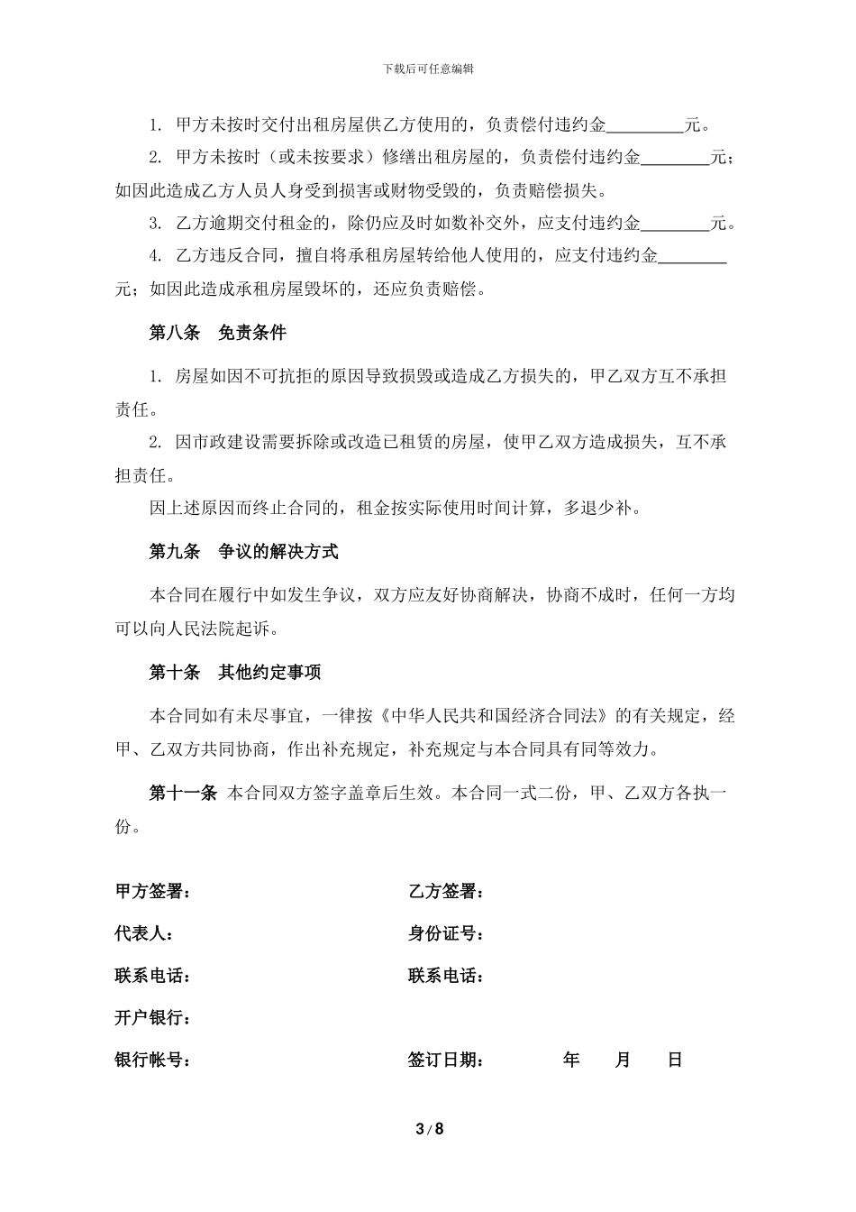 房屋租赁合同及附件_第3页