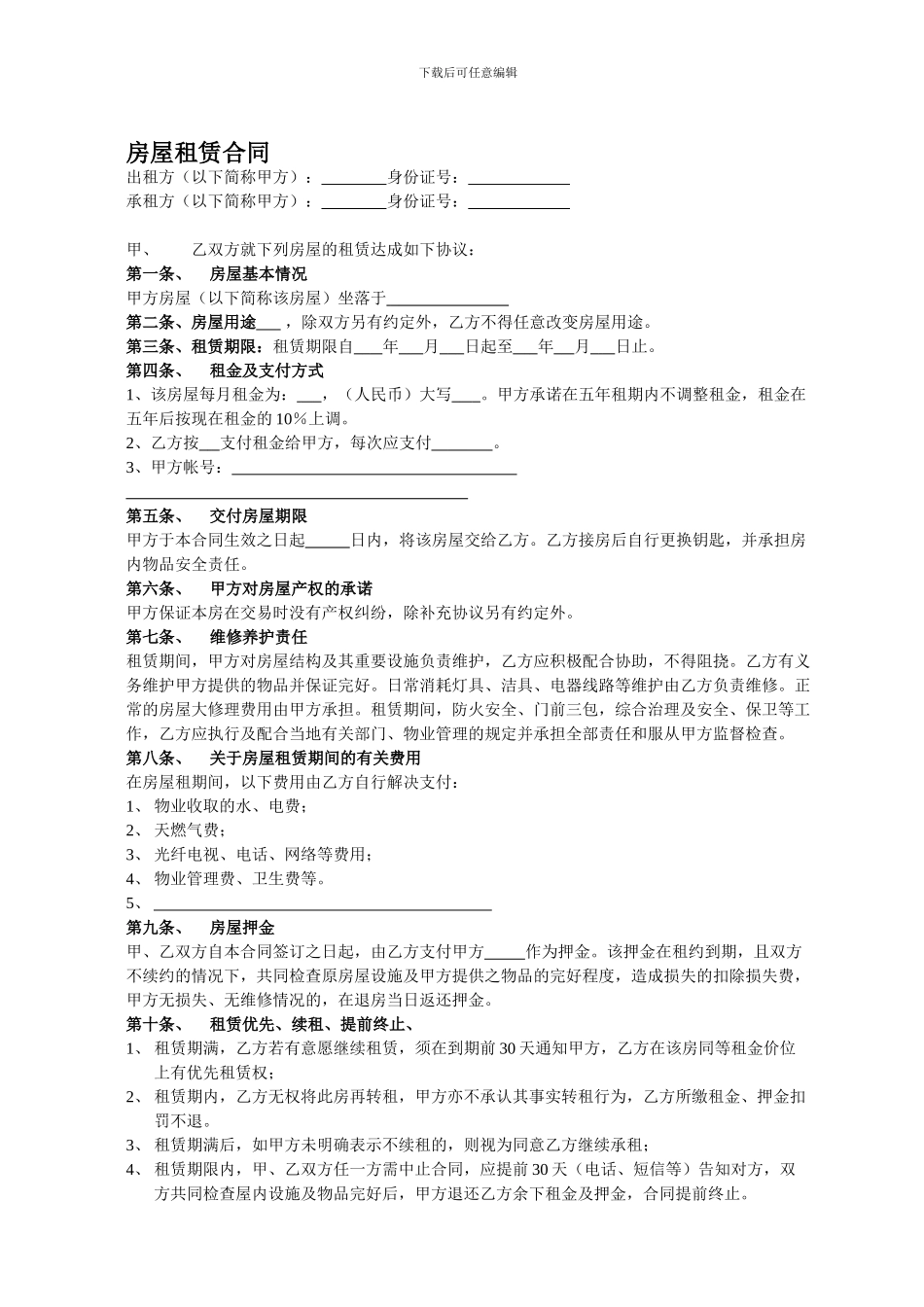 房屋租赁合同版本_第1页