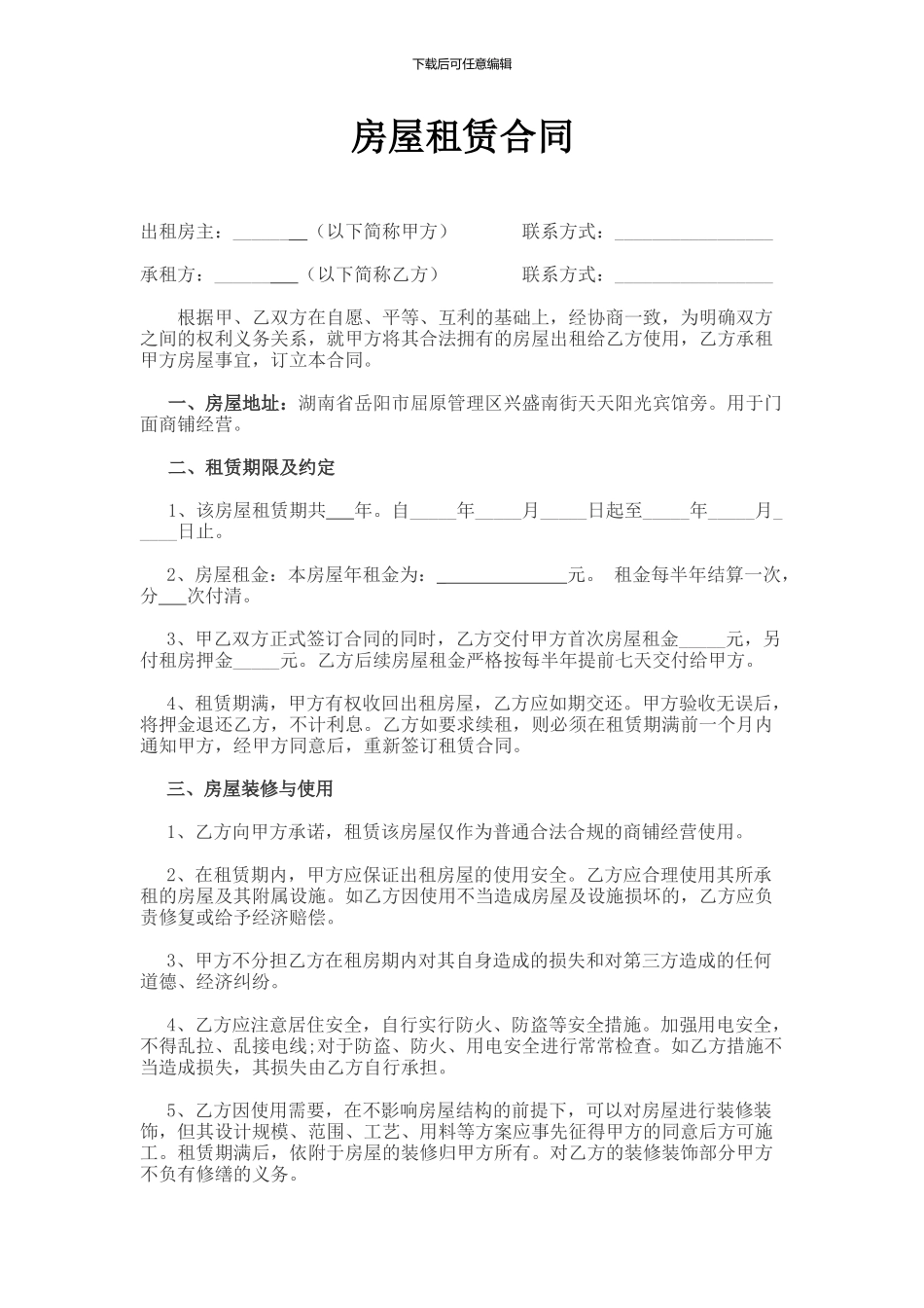 房屋租赁合同正式版_第1页