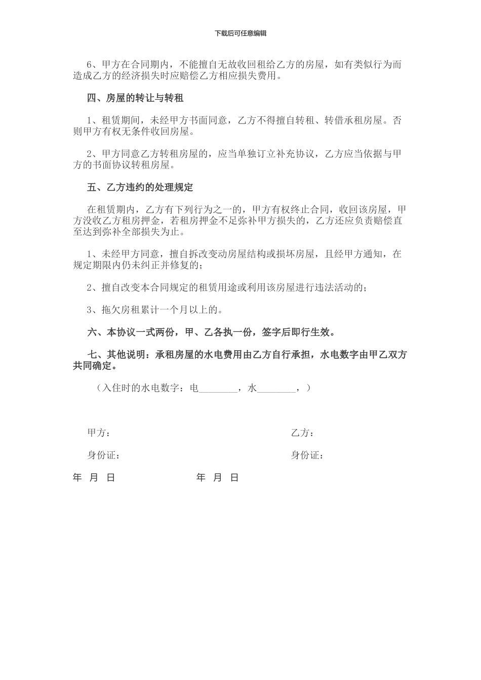 房屋租赁合同正式版_第2页