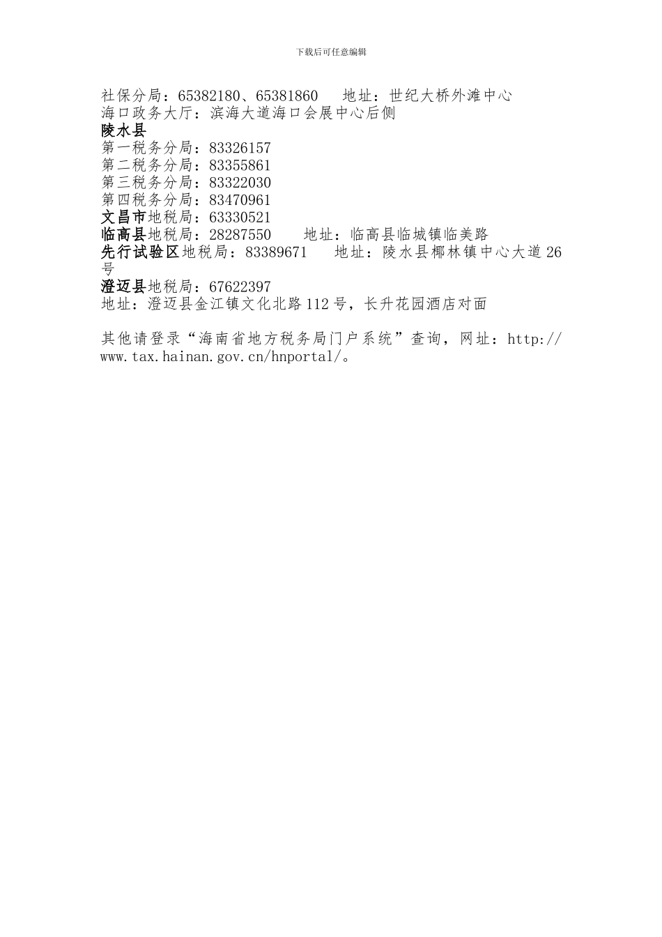 房屋租赁合同签订的注意事项及发票开具指引_第2页