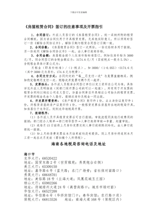 房屋租赁合同签订的注意事项及发票开具指引