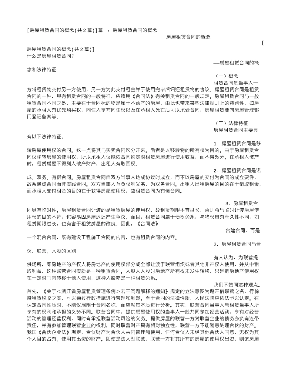 房屋租赁合同的概念_第2页