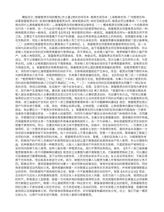 房屋租赁合同的概念