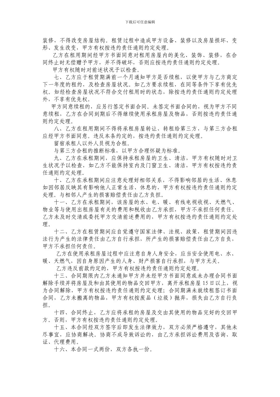 房屋租赁合同示范范文_第2页
