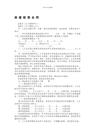 房屋租赁合同示范范文