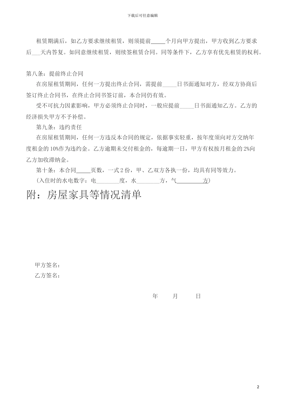 房屋租赁合同简单版本_第2页