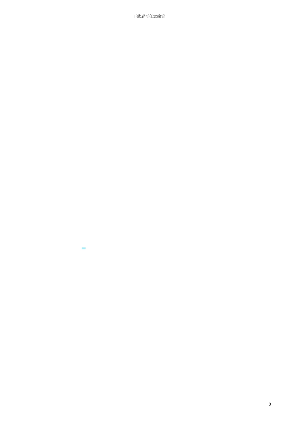 房屋租赁合同简单版本_第3页