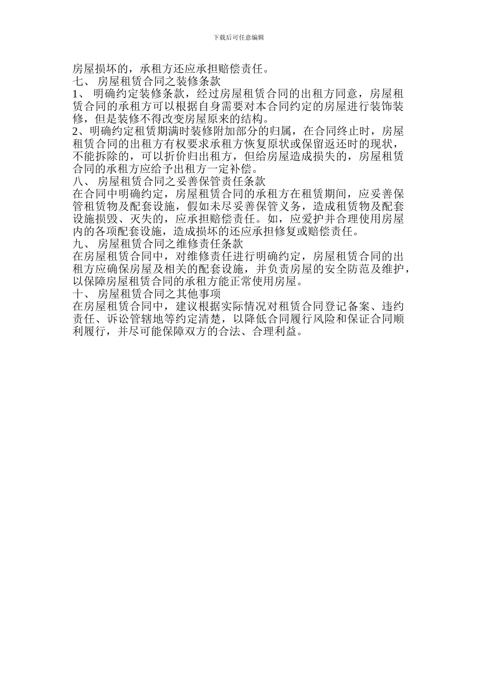 房屋租赁合同签订注意事项_第2页