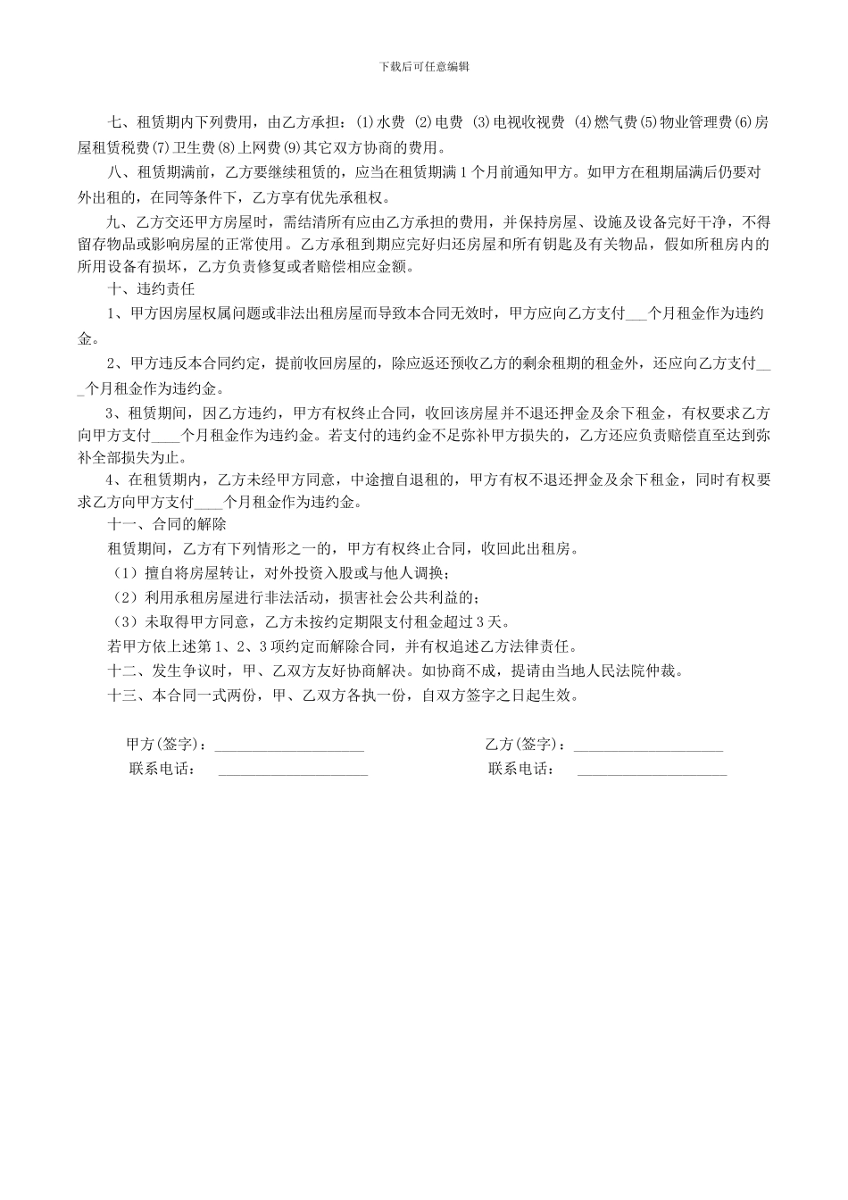 房屋租赁合同简洁版_第2页