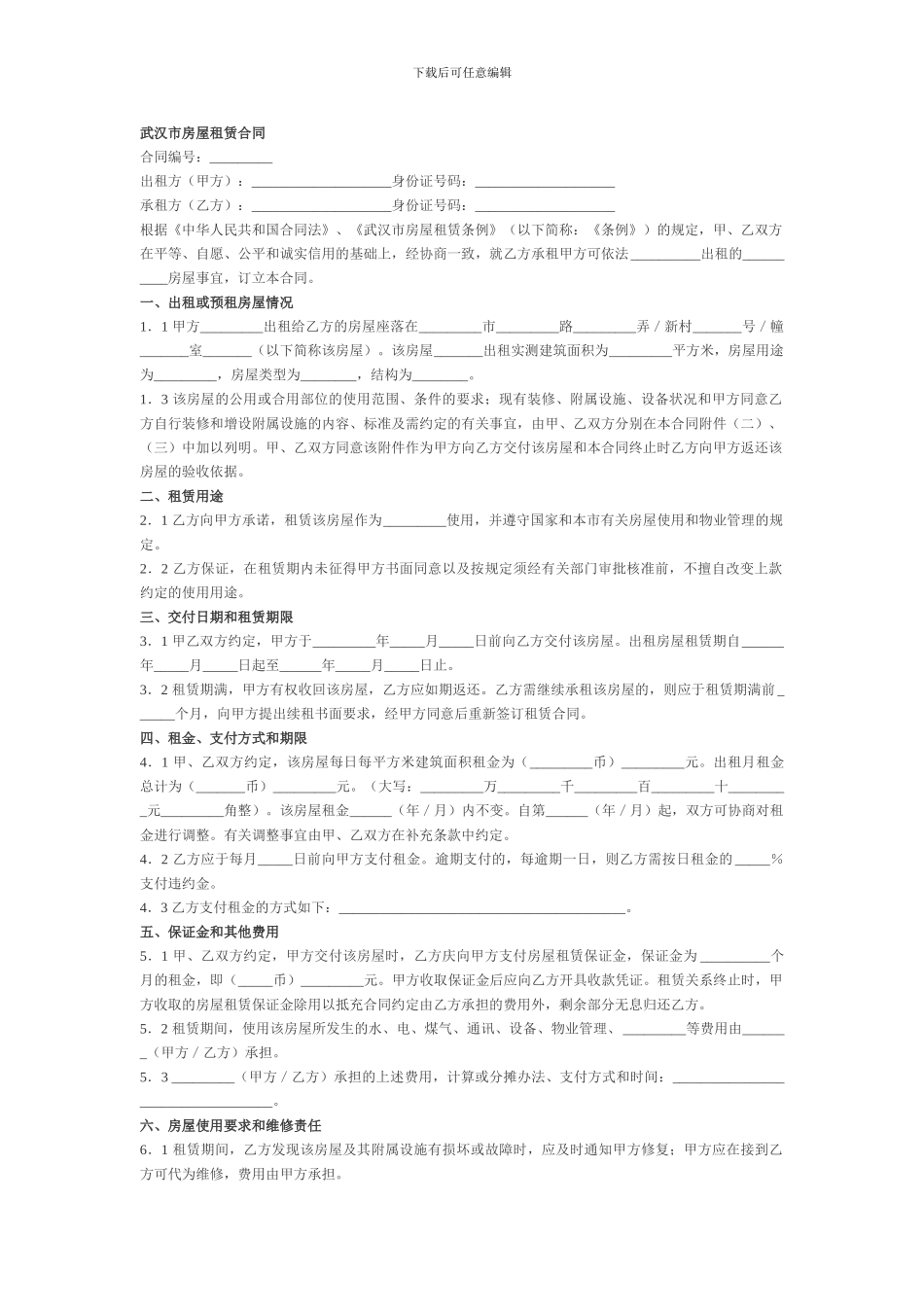 房屋租赁合同简版武汉市_第1页