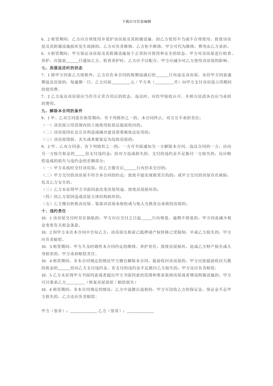 房屋租赁合同简版武汉市_第2页