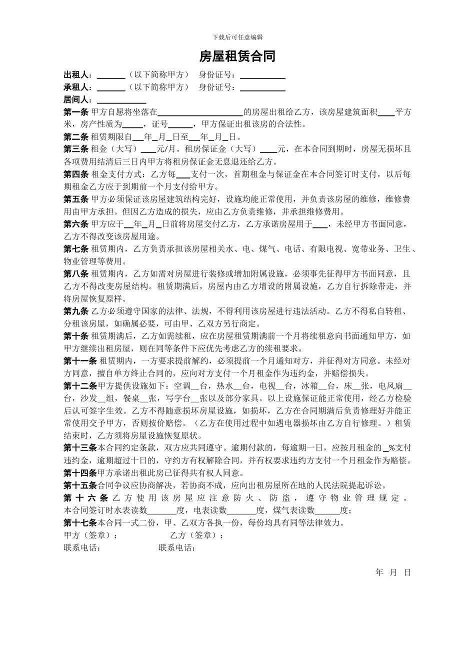 房屋租赁合同精简版_第1页