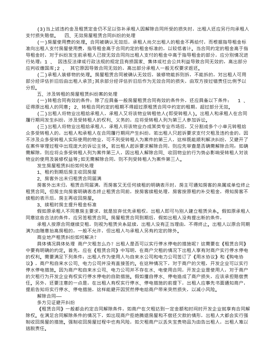 房屋租赁合同纠纷的处理_第2页