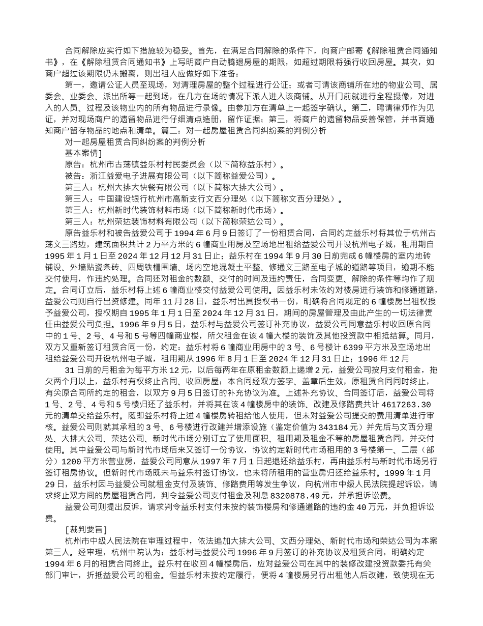 房屋租赁合同纠纷的处理_第3页