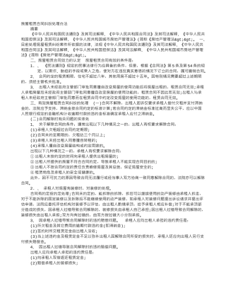 房屋租赁合同纠纷的处理