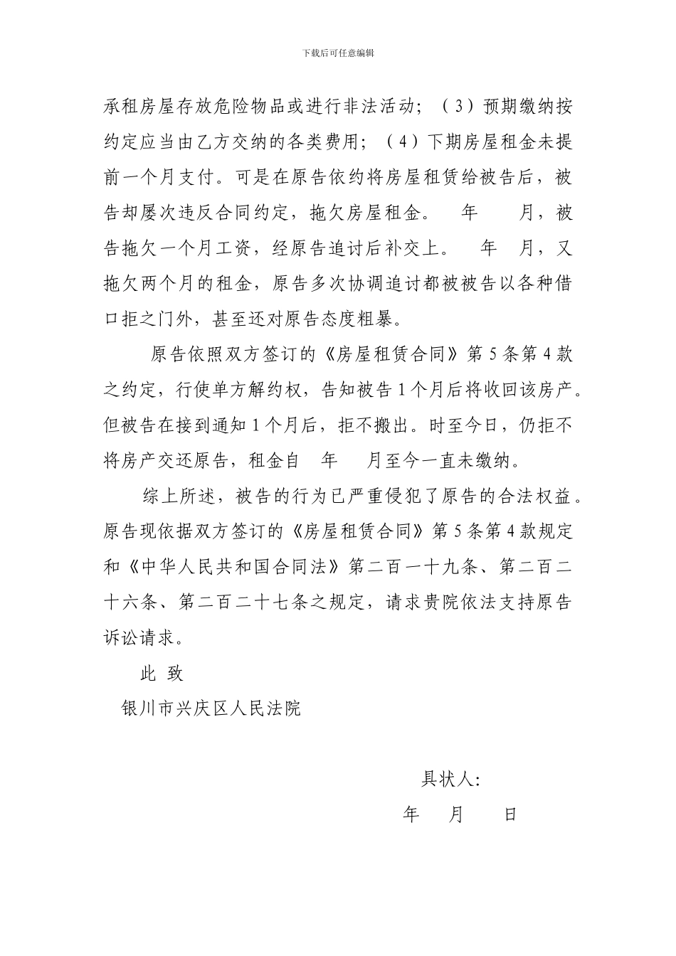 房屋租赁合同纠纷民事起诉状_第2页
