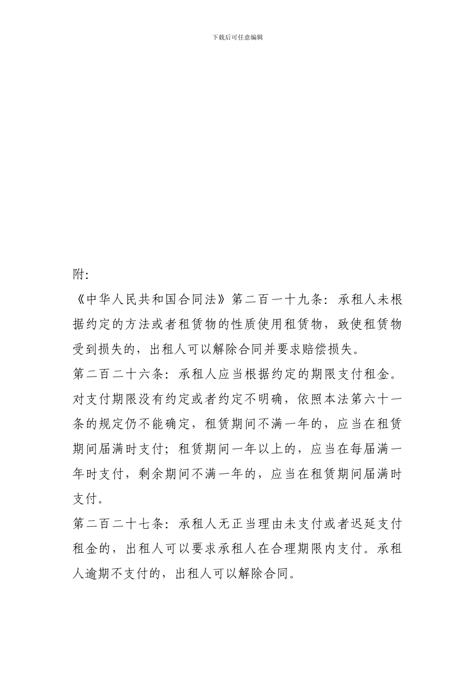 房屋租赁合同纠纷民事起诉状_第3页