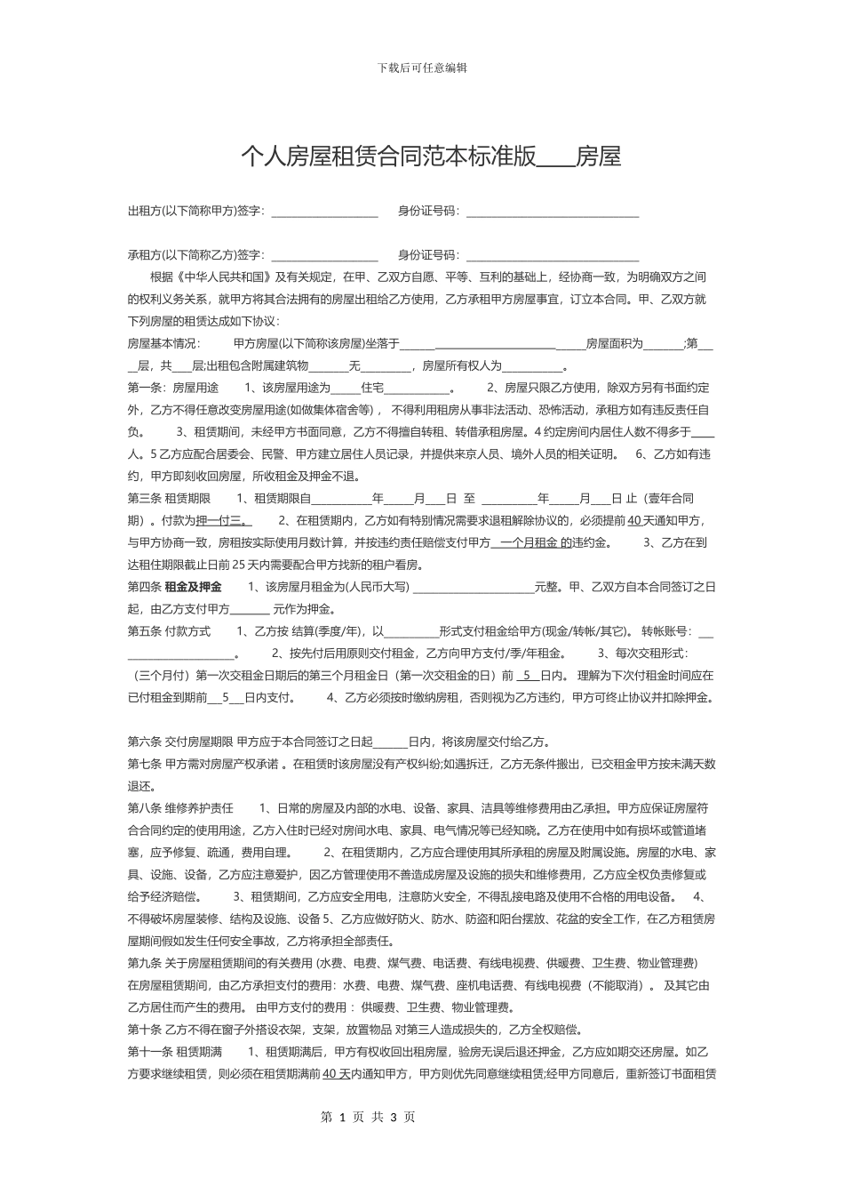 房屋租赁合同标准版房东_第1页
