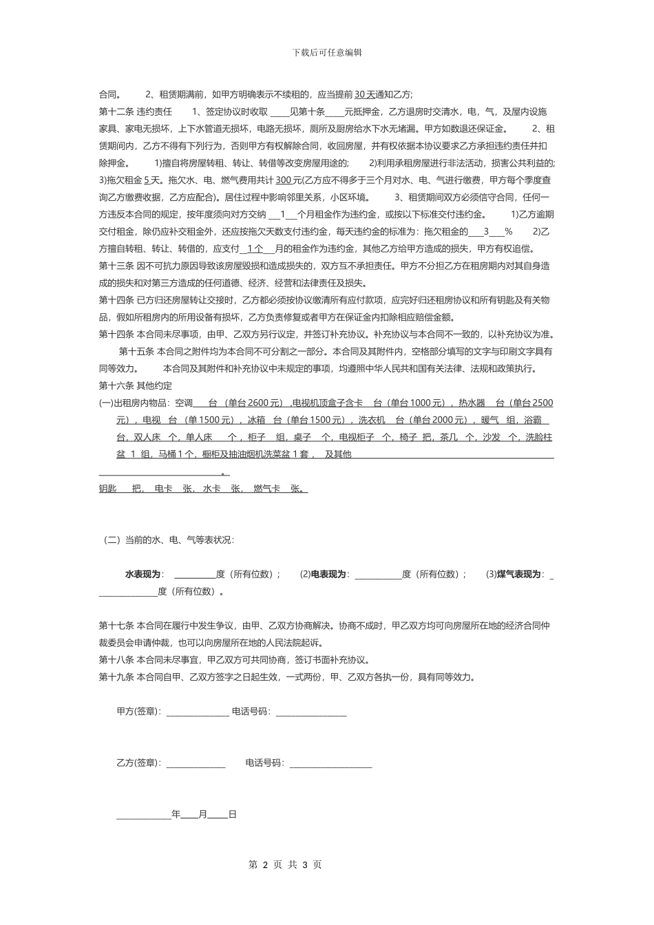 房屋租赁合同标准版房东_第2页