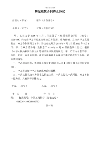 房屋租赁合同终止协议书